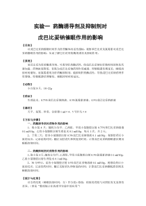 药物代谢动力学实验讲义