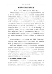 药物分子设计