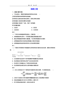 细胞工程专题试题及答案