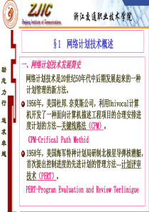 网络图施工进度计划