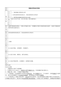 细胞怎样构成生物体教案