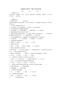 细胞期中考试