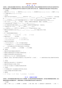 细胞生物学习题答案(翟中和)