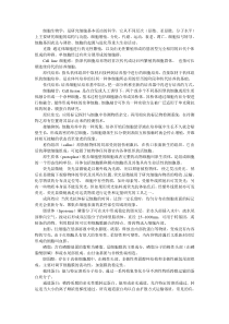 细胞生物学名词(新)