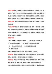 细胞生物学的一些名词解释