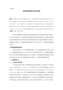 细胞生物学综述