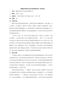细胞生物学荧光技术原理和应用