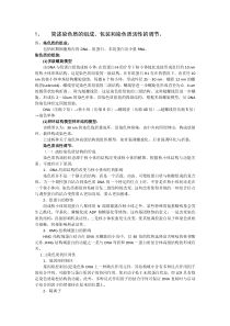 细胞生物学题目