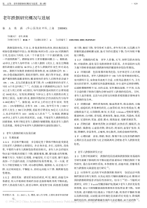 老年跌倒研究概况与进展