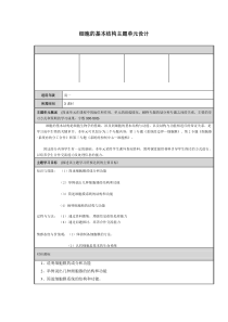 细胞的基本结构主题单元设计