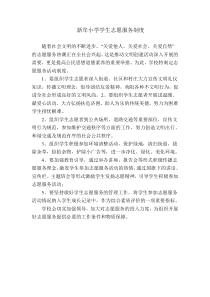 新牟小学学生志愿服务制度