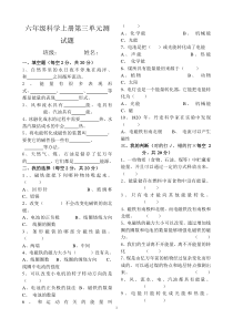 新教科版六年级科学上册第三单元测试题