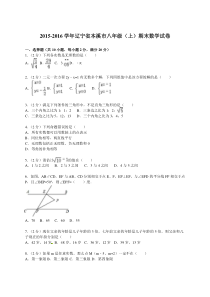 2015-2016学年本溪市八年级上期末数学试卷含答案解析