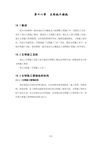 第18 章文明施工措施