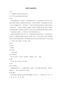 细菌生长曲线测定方案