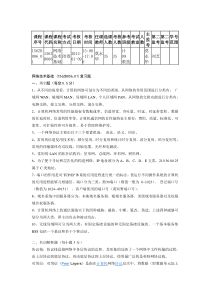 计算机网络复习题答案