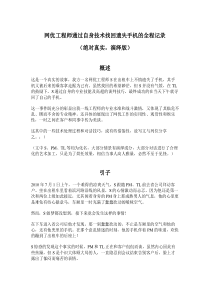 网优工程师通过自身技术找回遗失手机的全程记录