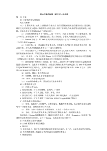 网络工程师教程(第三版)精简篇
