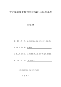 计算机网络实验实训方法和手段的研究