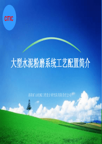 辊压机联合粉磨系统介绍