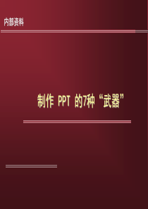 经典制作的几个原则