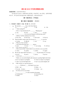 浙江省2019中考英语模拟试卷(含答案)