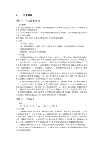计算机网络技术(第版)习题答案