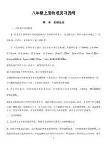 初二上学期物理知识点总结