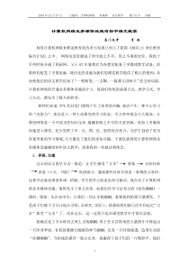 计算机网络及多媒体设施与初中语文教学