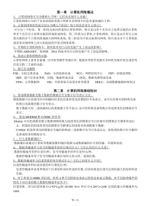 计算机网络技术课后习题及答案(新)