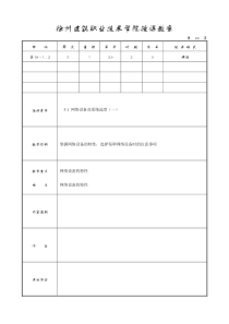 网络工程教案6_8