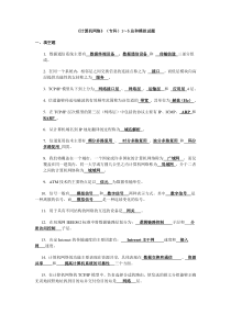 计算机网络模拟试题