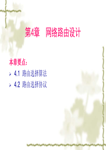 网络工程题课件 4
