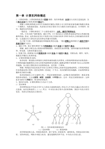 计算机网络第一章要点