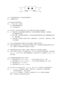 计算机网络第五版课后习题答案[1]