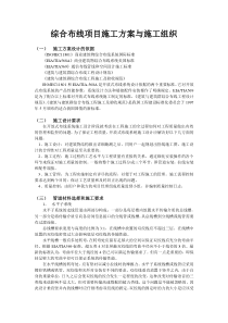 网络施工方案详解