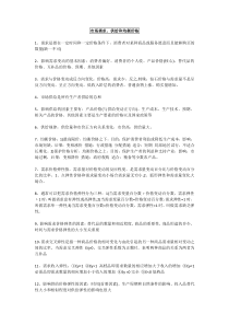 经济基础知识点