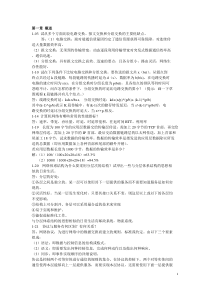 计算机网络课后习题答案