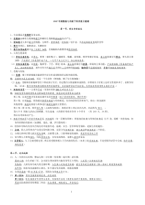 2017年新浙教版七年级下册科学知识点汇总复习整理版(优化版)