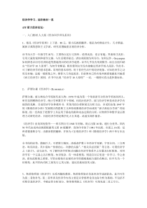 经济学学习进阶教材一览