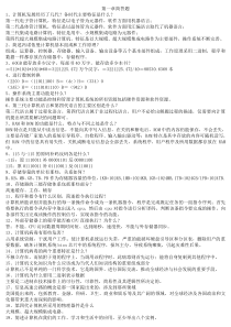 计算机考试简答题及答案