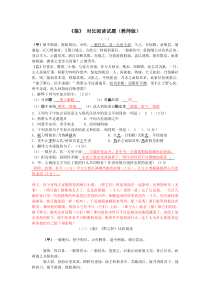 《狼》对比阅读(教师版)
