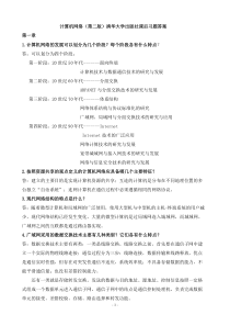 计算机网络第二版__课后习题答案(吴功宜)