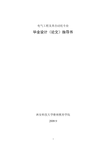 西安电气自动化论文指导书