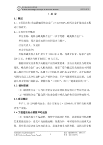美姑县峨美铁合金厂2×12500kVA硅钙合金扩能技改工程可