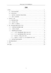 计算机课程设计油库安全监控系统硬件设计(采用智能模块方案)