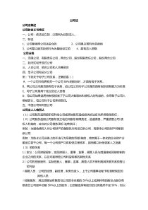 经济法学期末考试复习