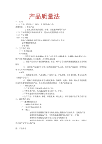 经济法小结