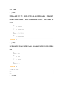 经济法律通论作业