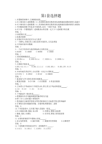 计算机选择题答案2